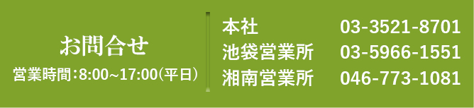 お問合せ
